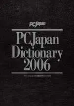 pcjdic2006.jpg